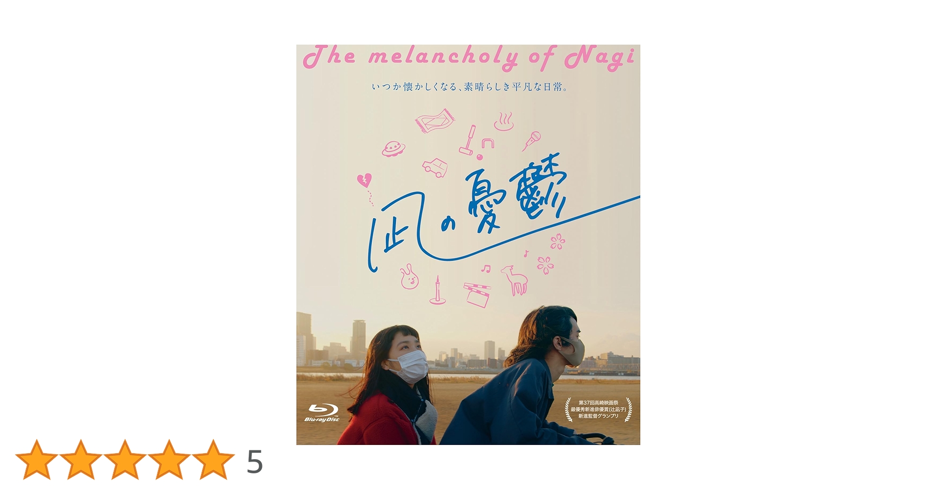 映画パンフレット＆ちらし「凪の憂鬱」邦画 日本映画 映画『凪の憂鬱』公式サイト